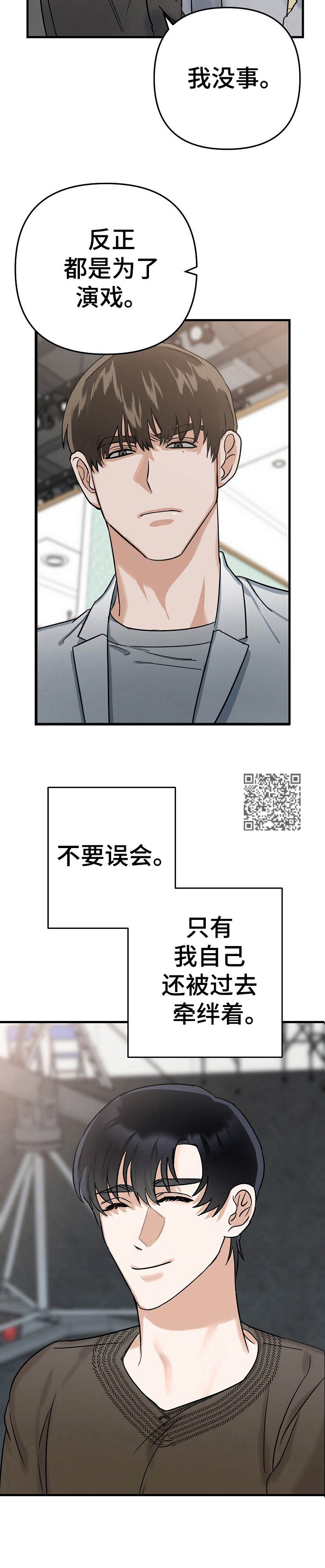《与他的对手戏》第5章被牵绊 第6页