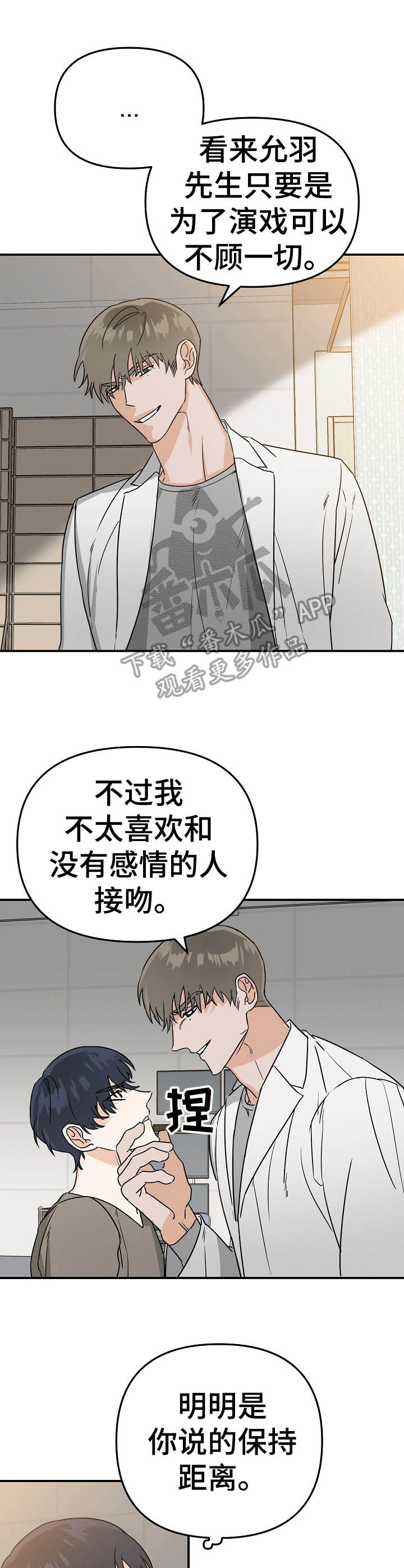 《与他的对手戏》第5章被牵绊 第7页