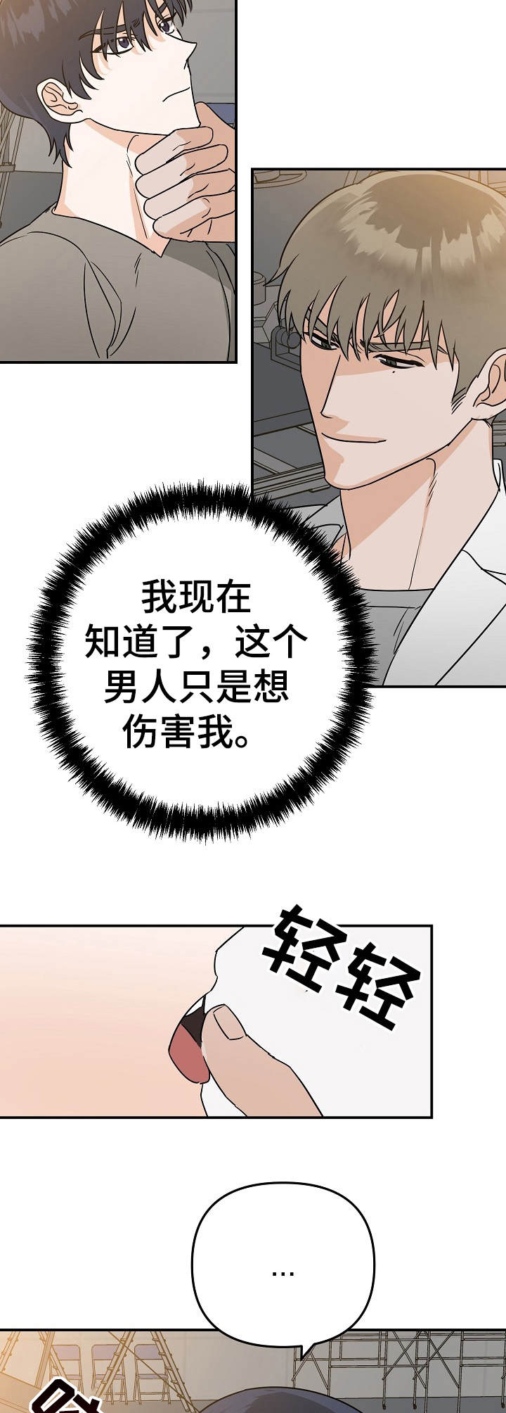 《与他的对手戏》第5章被牵绊 第8页