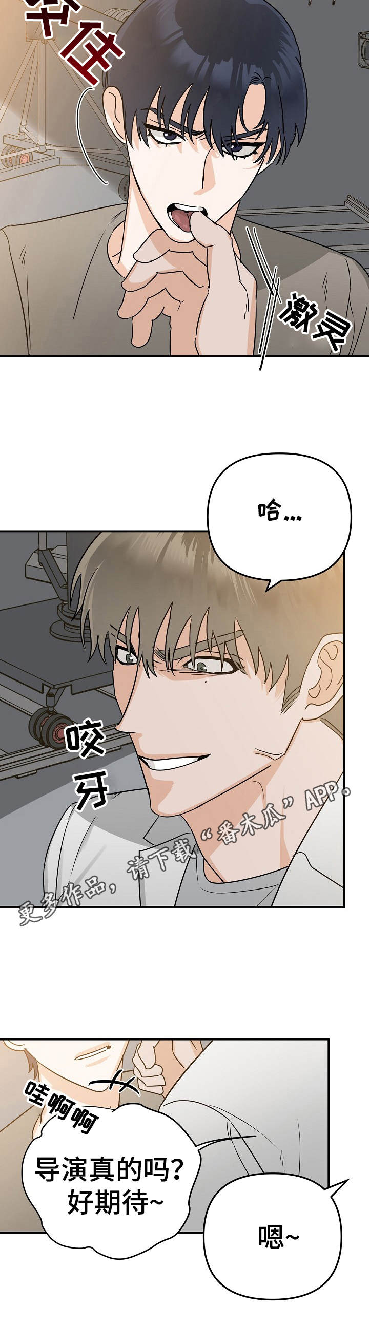 《与他的对手戏》第5章被牵绊 第9页