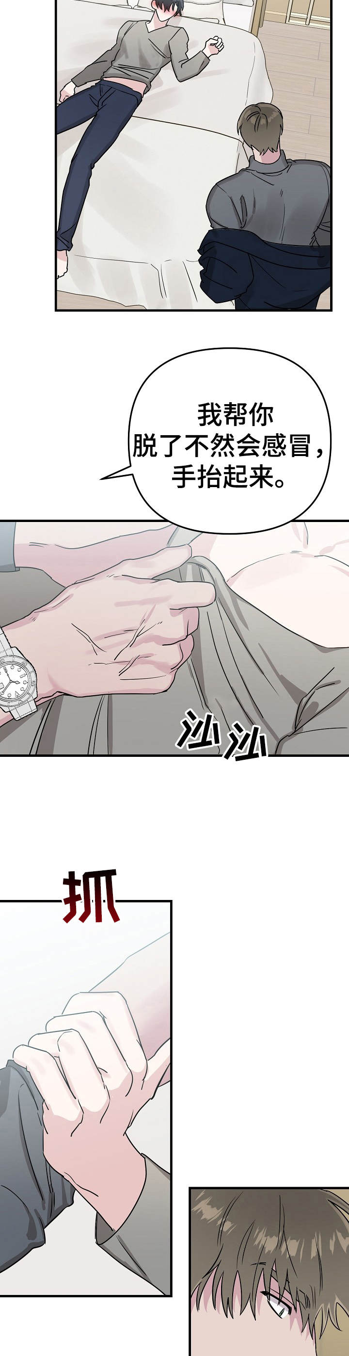 《与他的对手戏》第7章醉倒 第11页