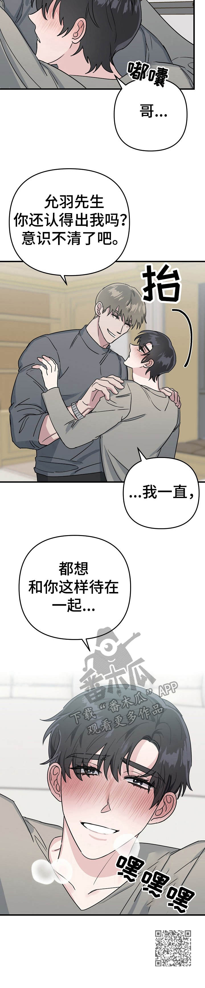 《与他的对手戏》第7章醉倒 第14页