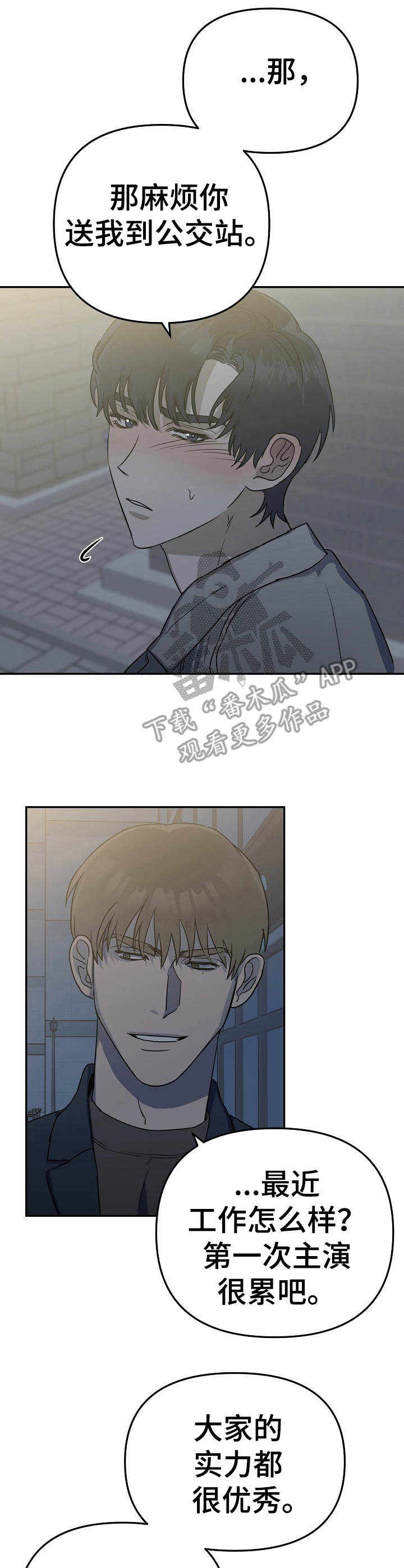 《与他的对手戏》第7章醉倒 第2页