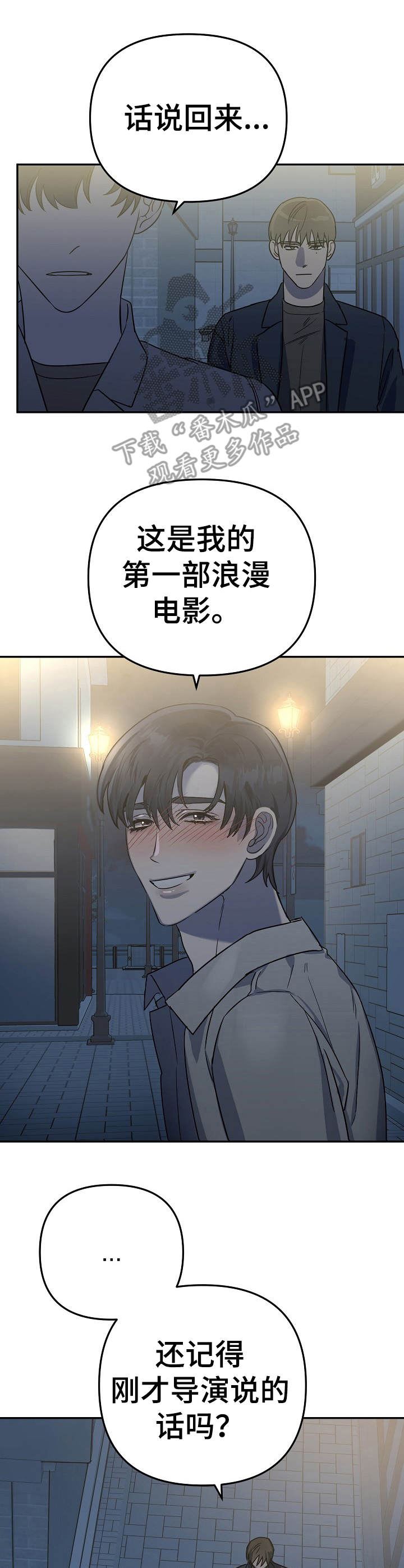 《与他的对手戏》第7章醉倒 第4页