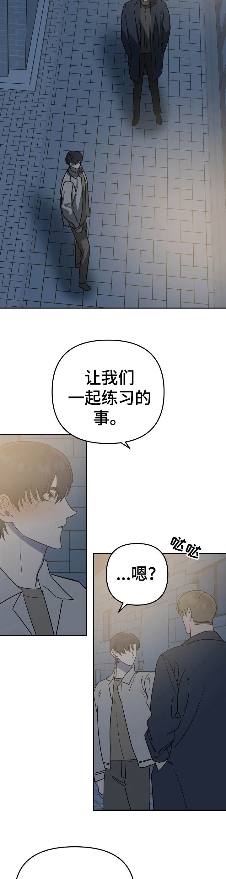 《与他的对手戏》第7章醉倒 第5页