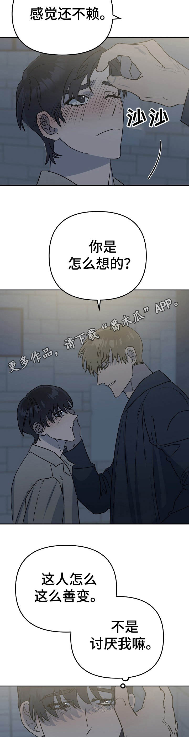 《与他的对手戏》第7章醉倒 第6页