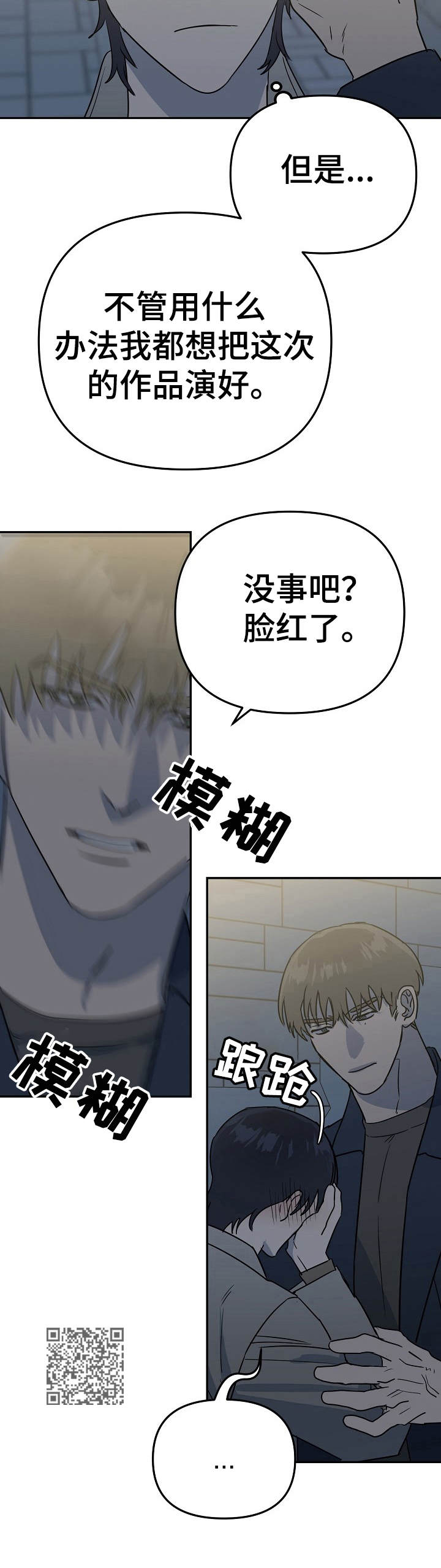 《与他的对手戏》第7章醉倒 第7页