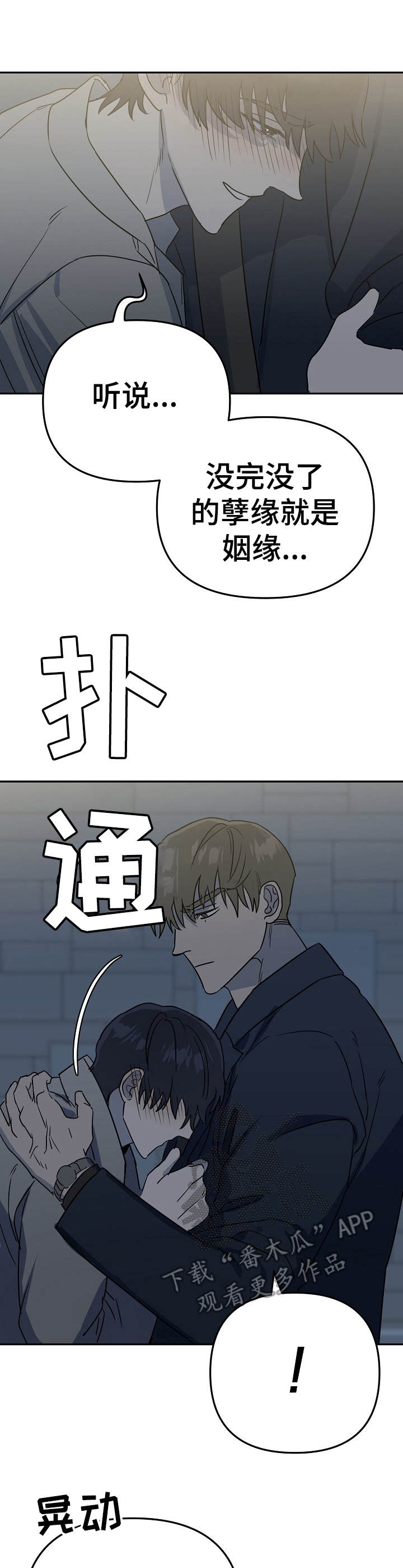 《与他的对手戏》第7章醉倒 第8页