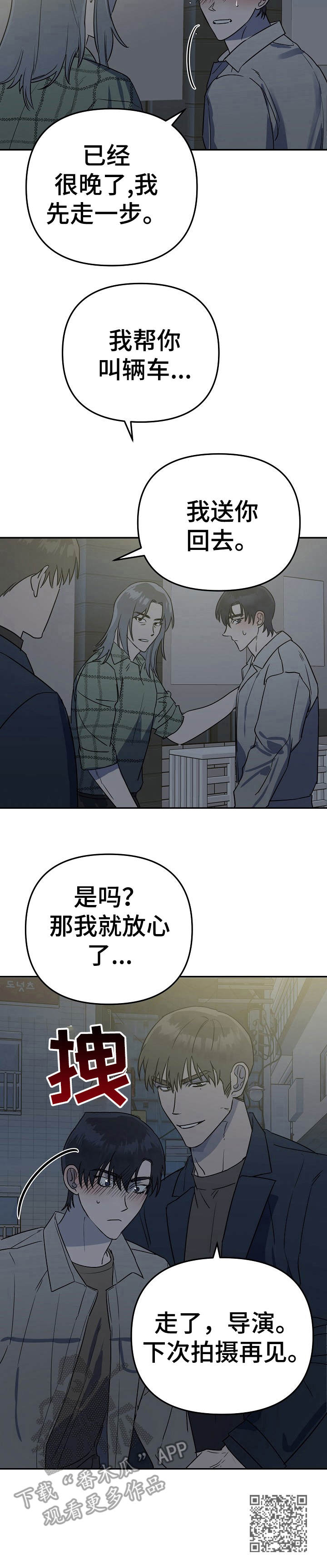 《与他的对手戏》第6章状态不好 第10页