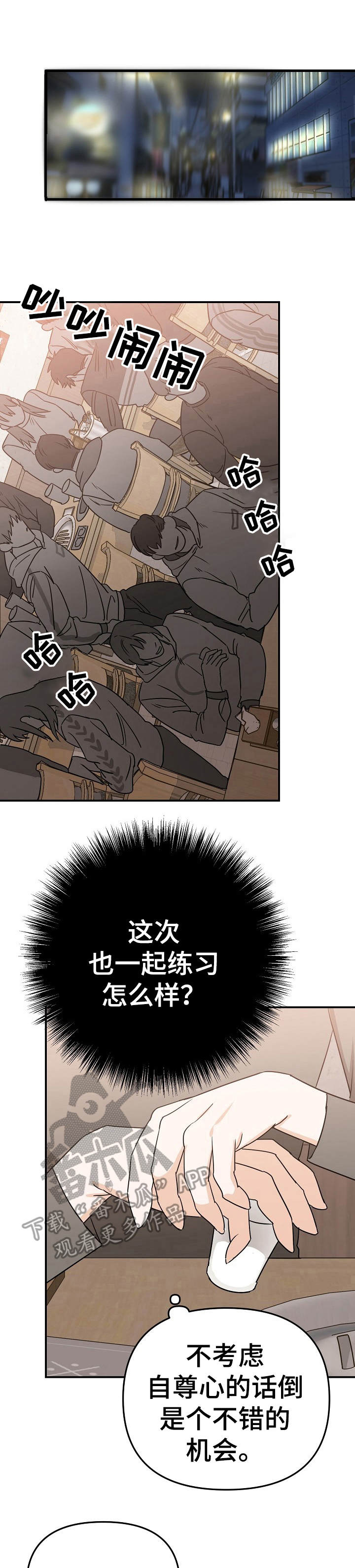 《与他的对手戏》第6章状态不好 第1页