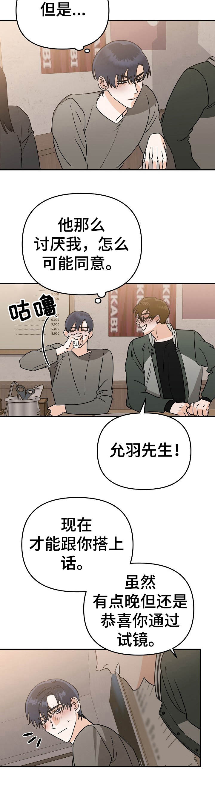 《与他的对手戏》第6章状态不好 第2页