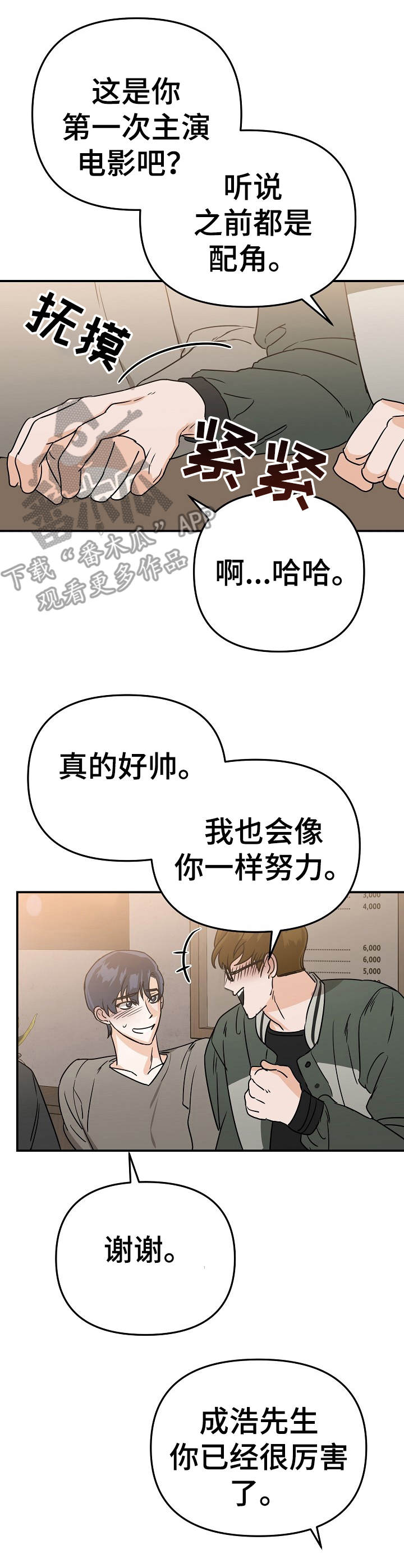 《与他的对手戏》第6章状态不好 第3页