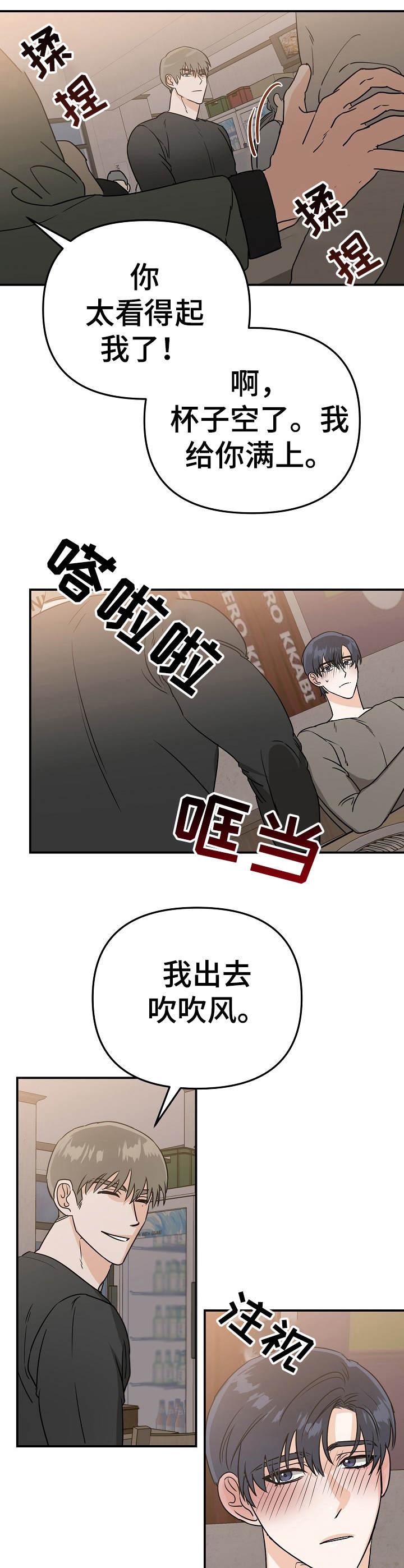 《与他的对手戏》第6章状态不好 第4页