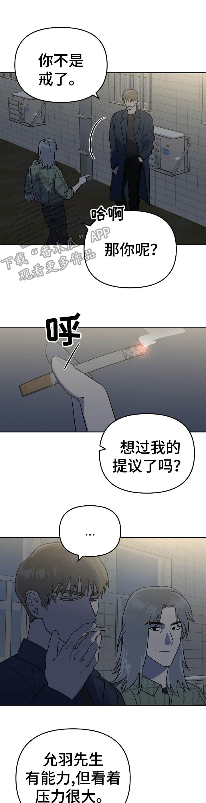 《与他的对手戏》第6章状态不好 第7页