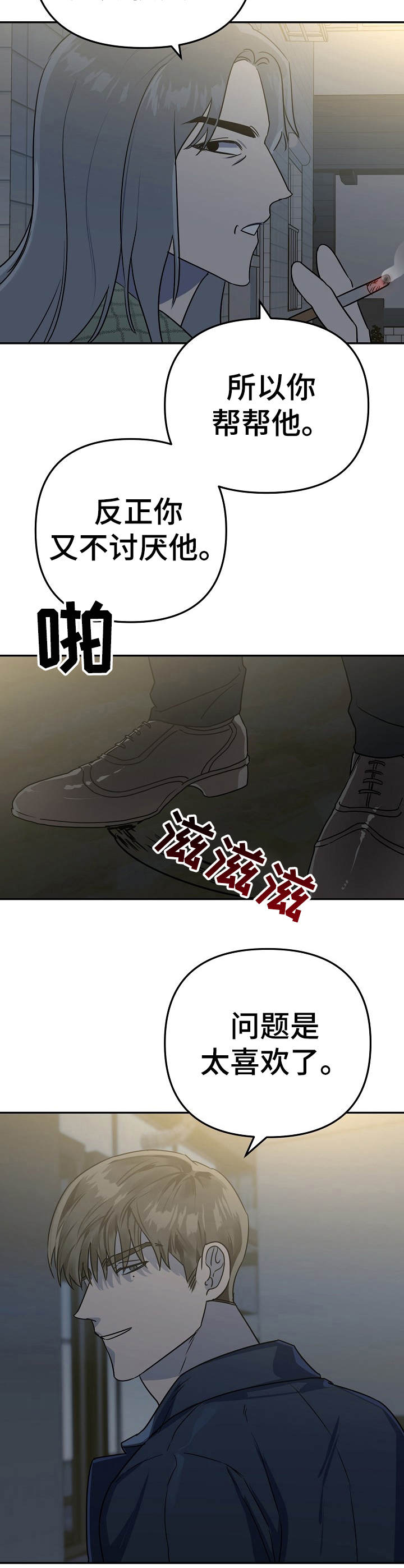《与他的对手戏》第6章状态不好 第8页
