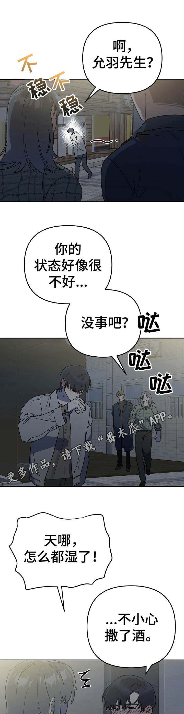《与他的对手戏》第6章状态不好 第9页