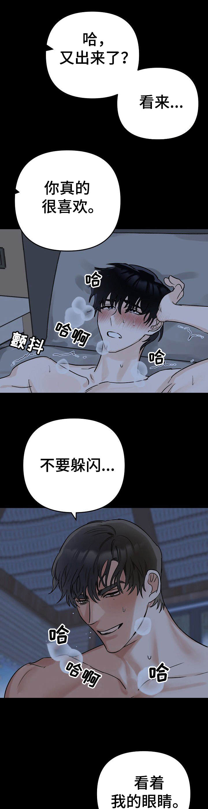 《与他的对手戏》第2章采访 第10页