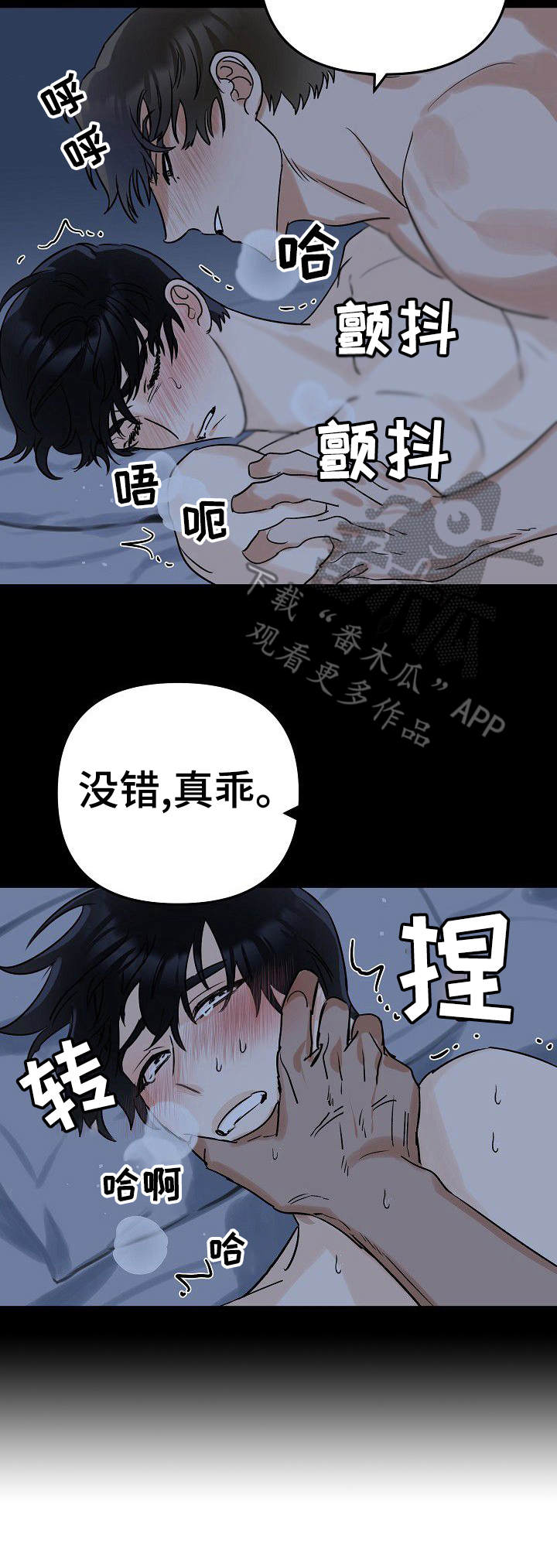 《与他的对手戏》第2章采访 第11页