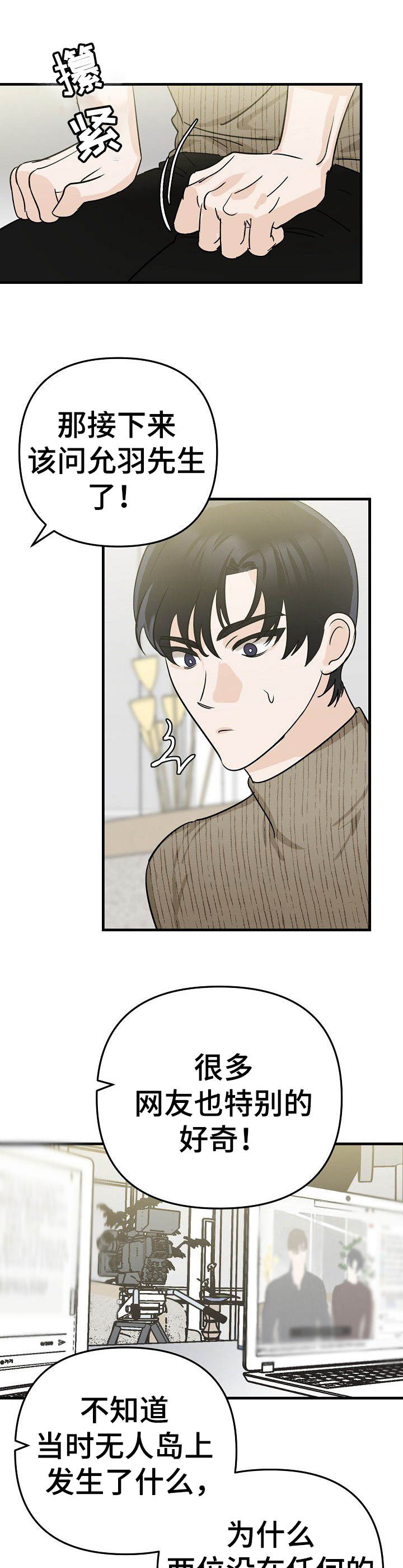 《与他的对手戏》第2章采访 第12页