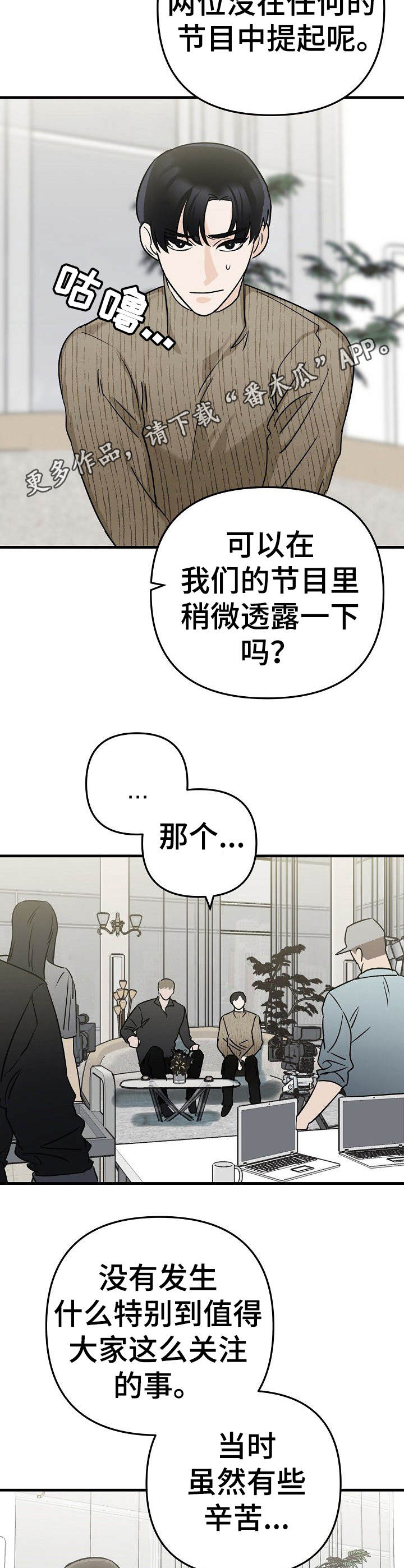 《与他的对手戏》第2章采访 第13页