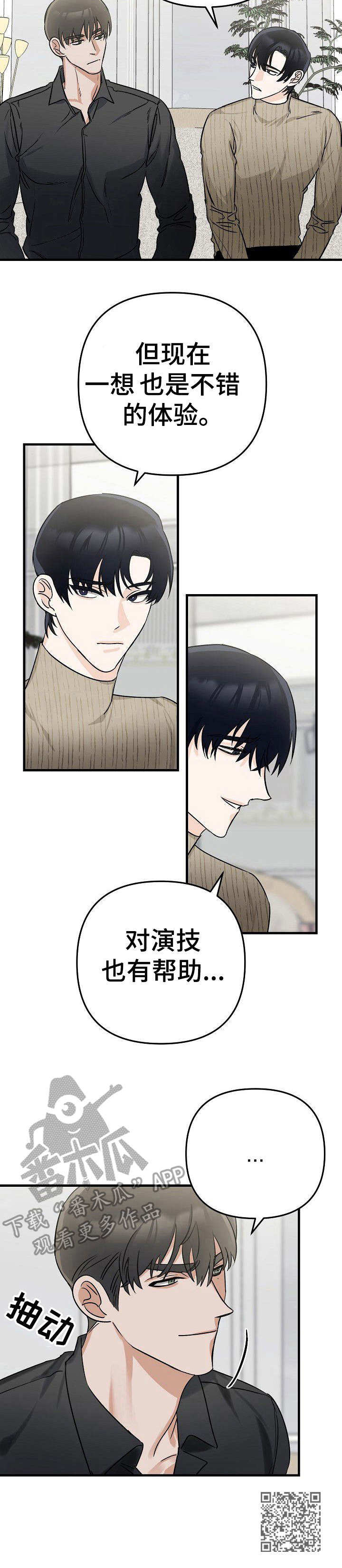 《与他的对手戏》第2章采访 第14页
