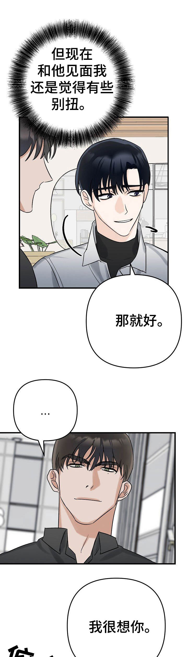 《与他的对手戏》第2章采访 第1页