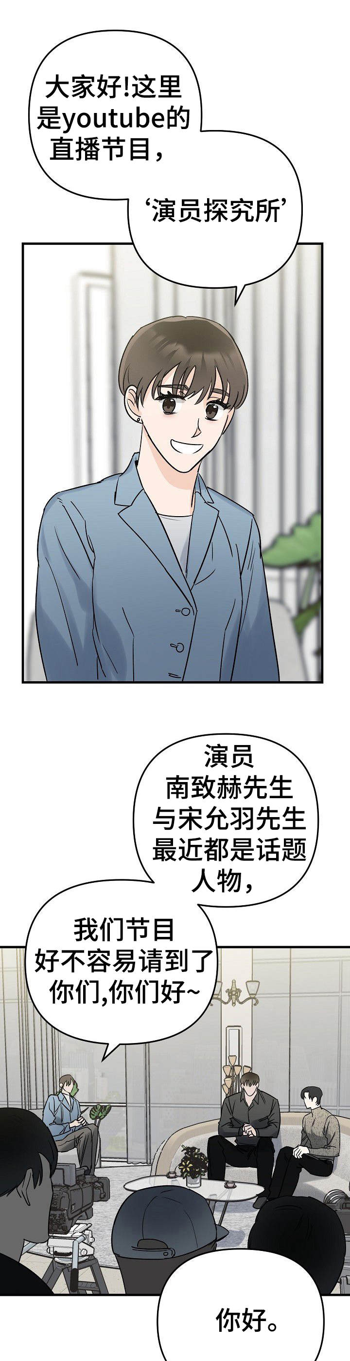 《与他的对手戏》第2章采访 第4页