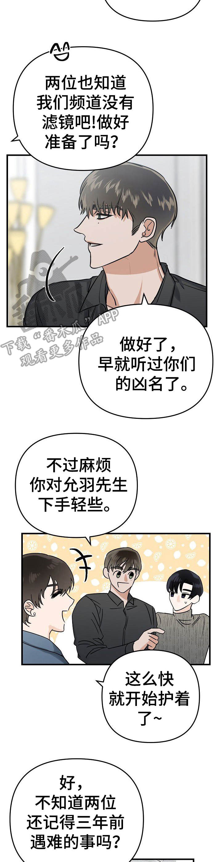 《与他的对手戏》第2章采访 第5页