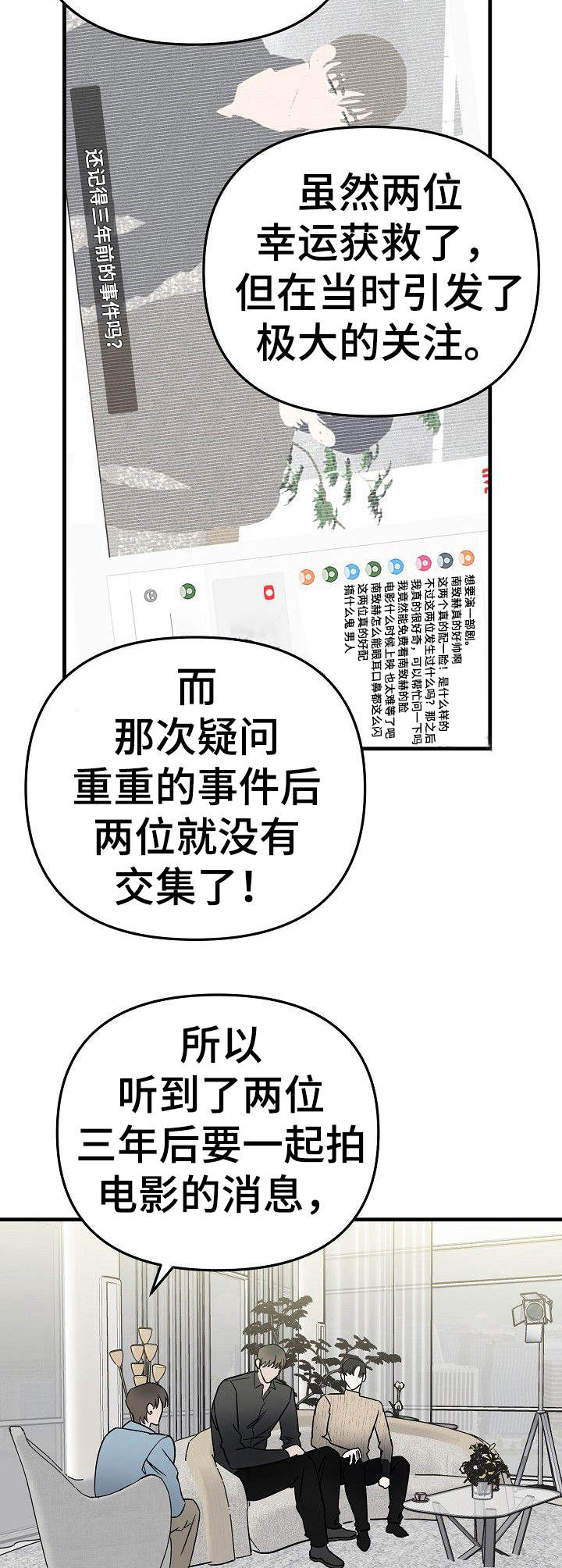 《与他的对手戏》第2章采访 第6页