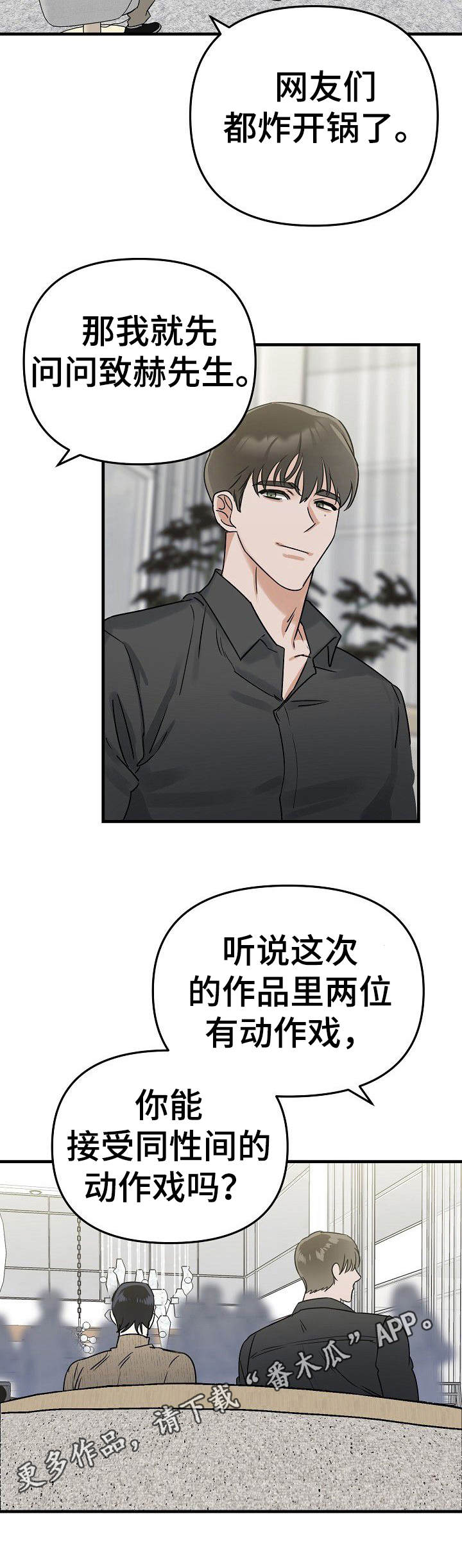 《与他的对手戏》第2章采访 第7页