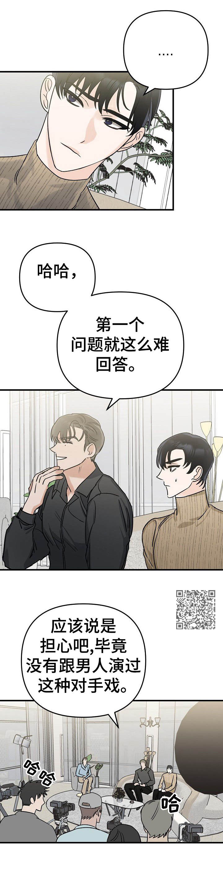 《与他的对手戏》第2章采访 第8页
