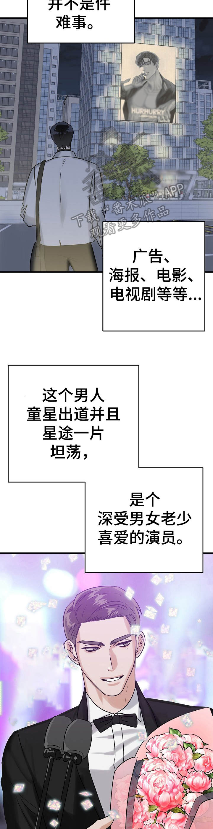 《与他的对手戏》第3章天差地别 第10页