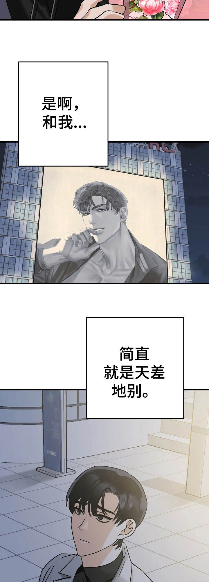 《与他的对手戏》第3章天差地别 第11页