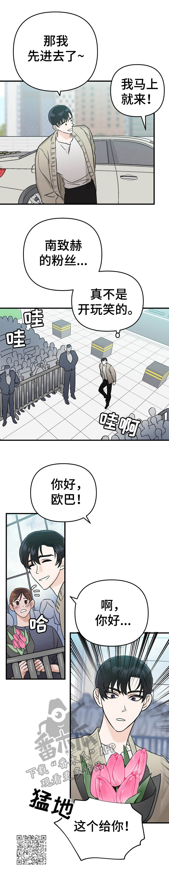 《与他的对手戏》第3章天差地别 第13页