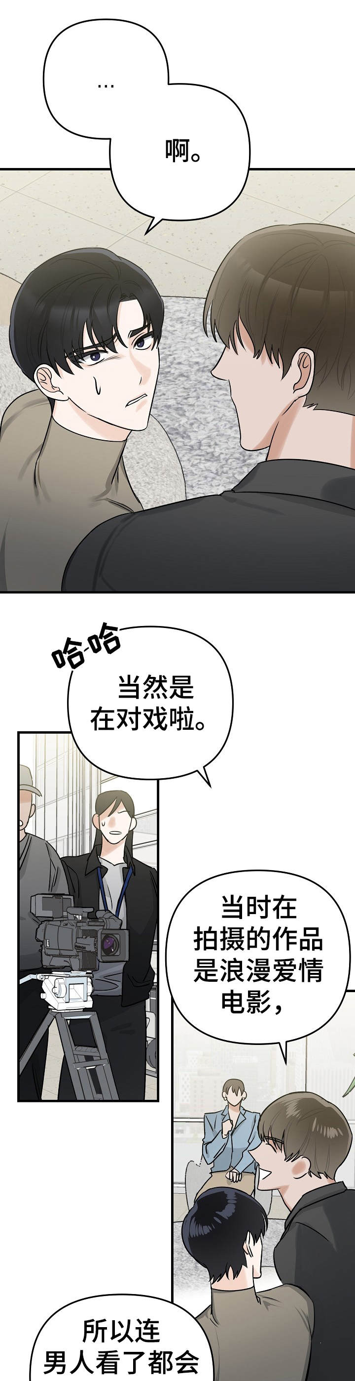 《与他的对手戏》第3章天差地别 第3页