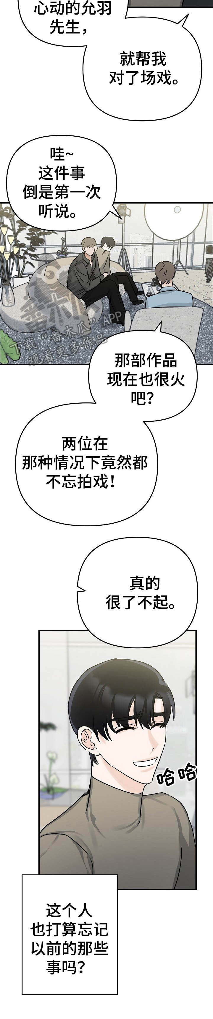 《与他的对手戏》第3章天差地别 第4页