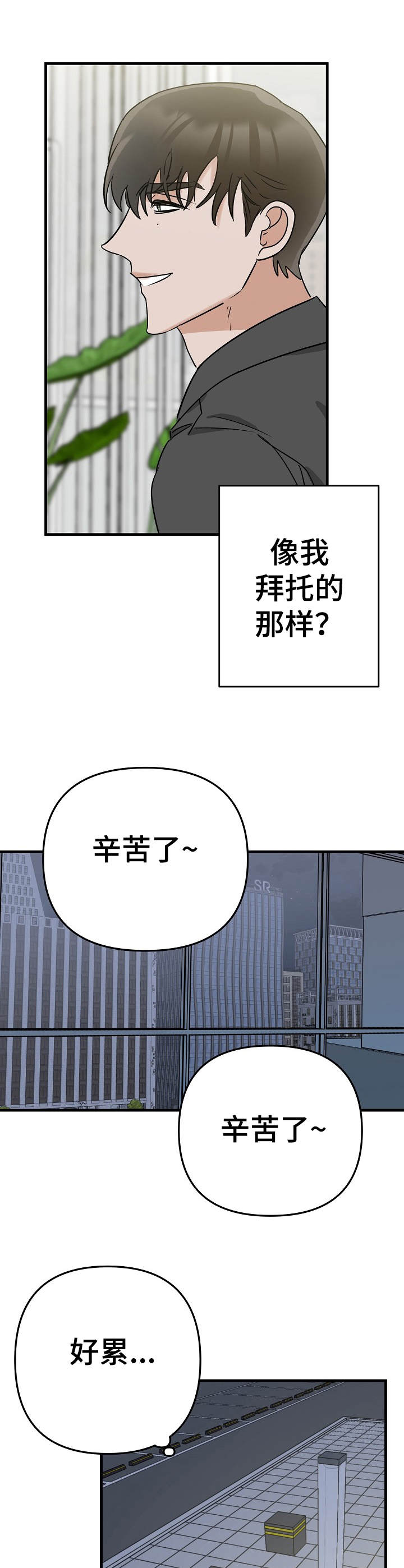 《与他的对手戏》第3章天差地别 第5页