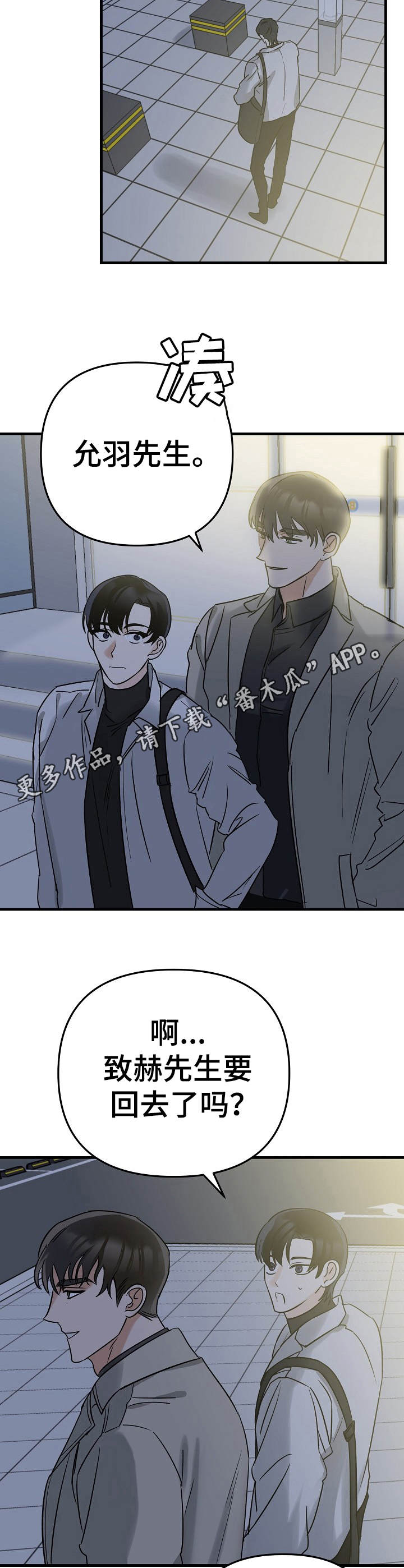《与他的对手戏》第3章天差地别 第6页