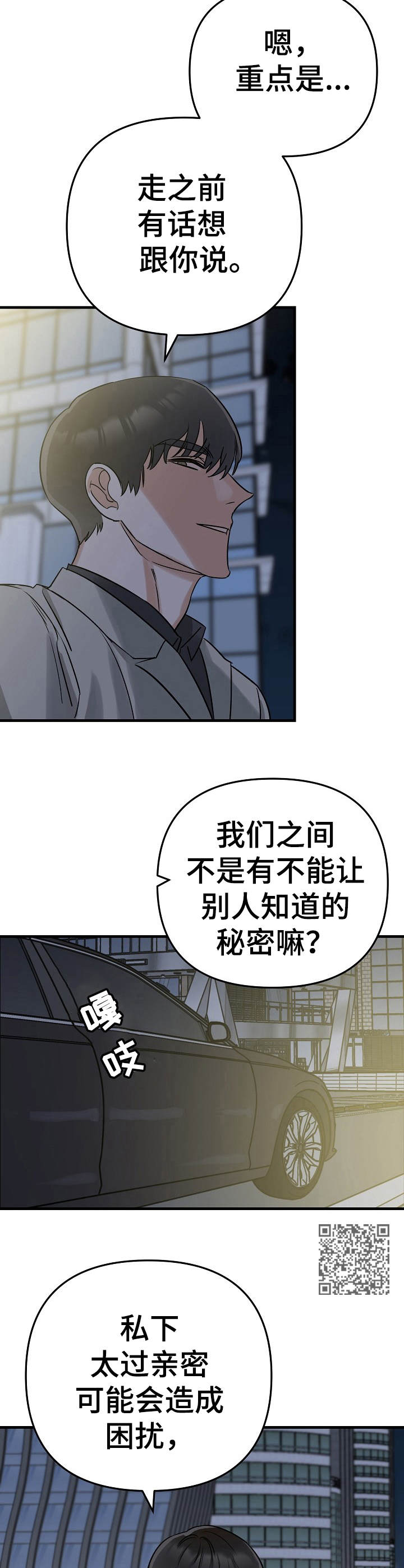 《与他的对手戏》第3章天差地别 第7页