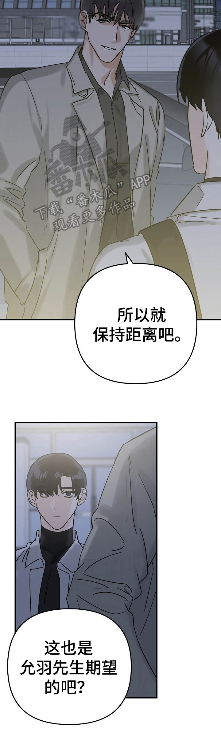 《与他的对手戏》第3章天差地别 第8页