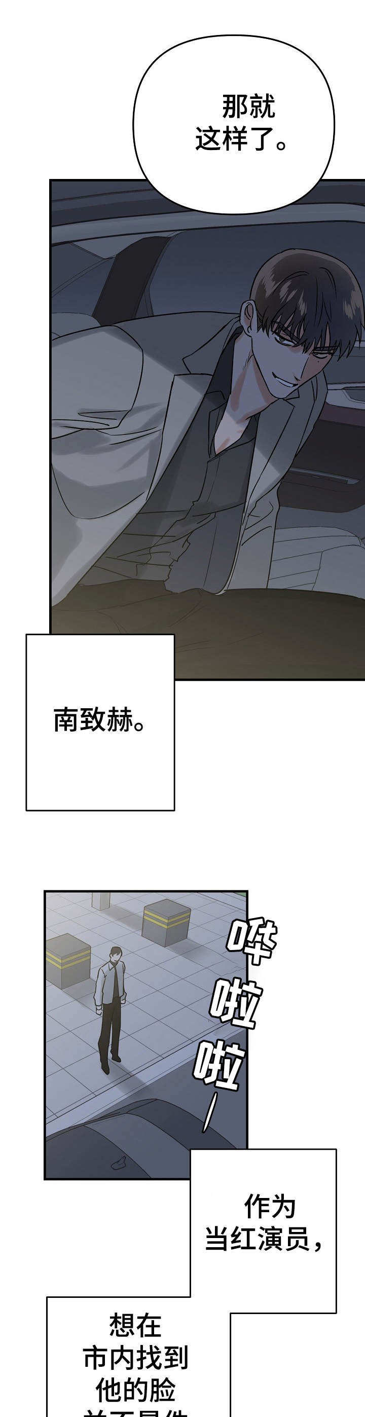 《与他的对手戏》第3章天差地别 第9页