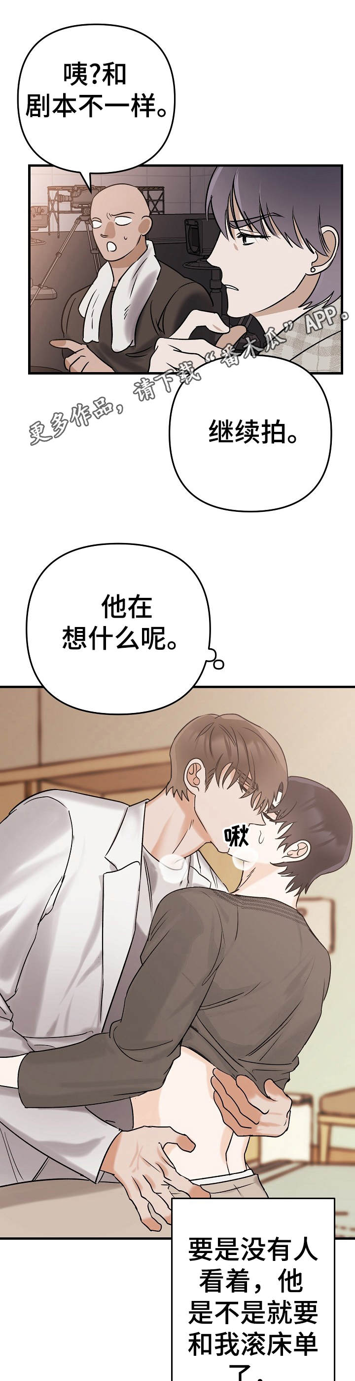 《与他的对手戏》第4章即兴 第12页