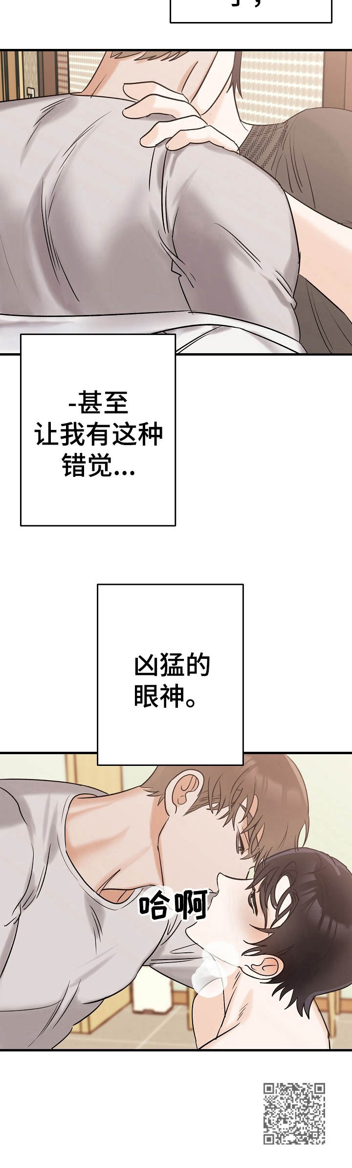 《与他的对手戏》第4章即兴 第13页
