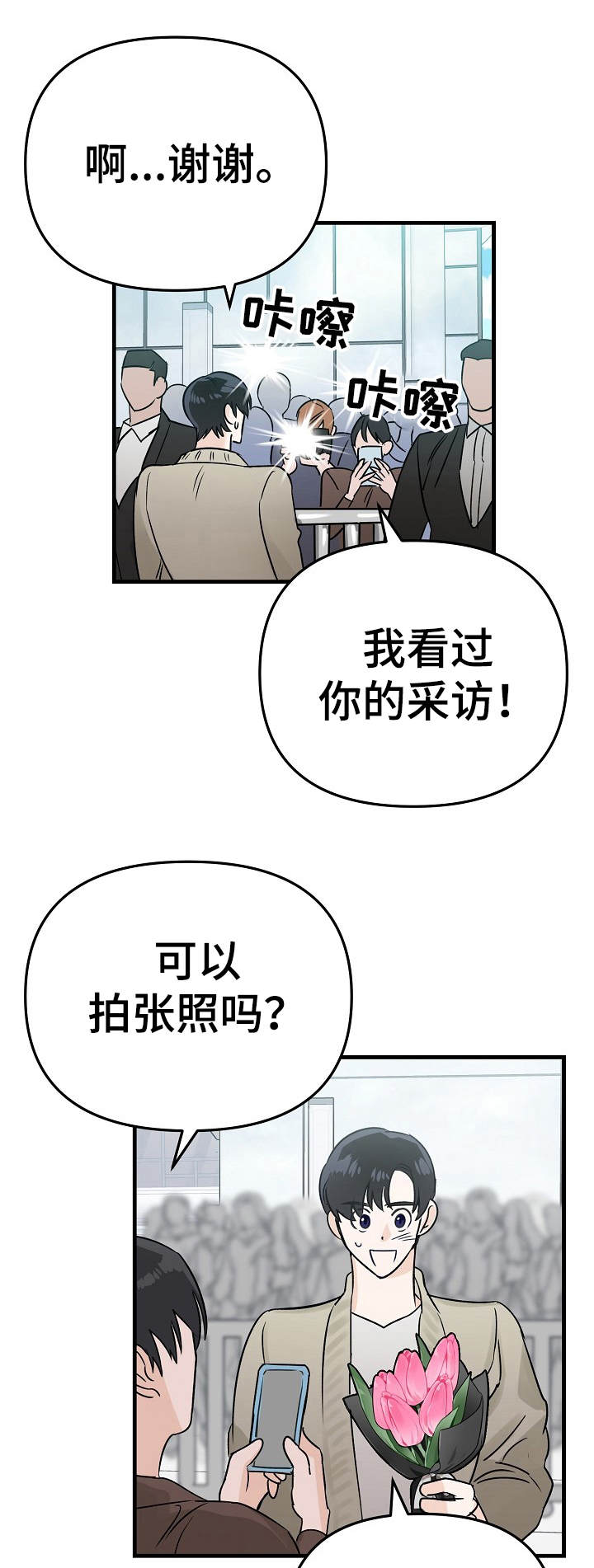 《与他的对手戏》第4章即兴 第1页
