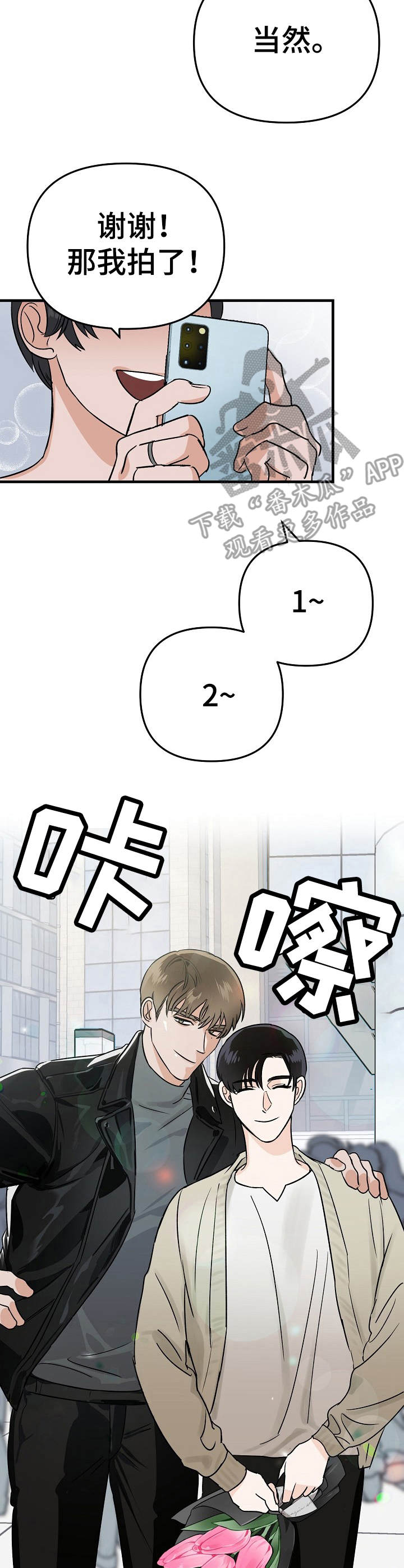 《与他的对手戏》第4章即兴 第2页
