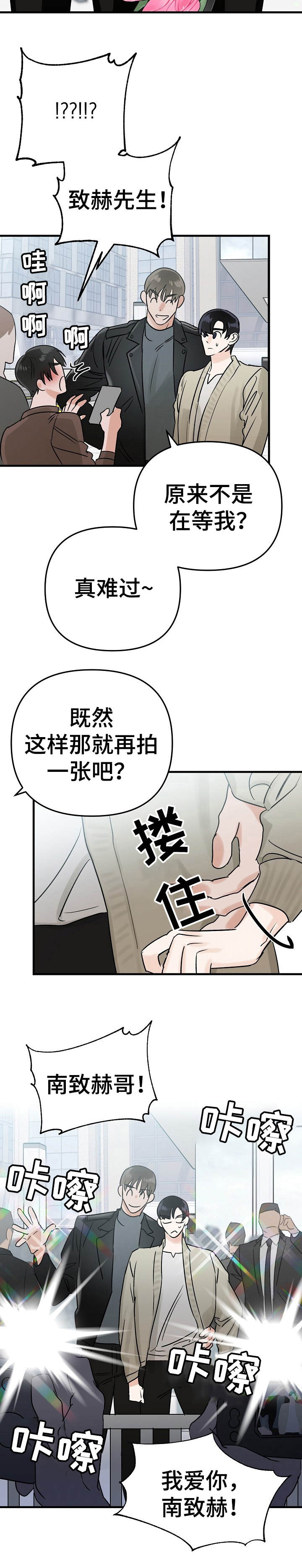 《与他的对手戏》第4章即兴 第3页