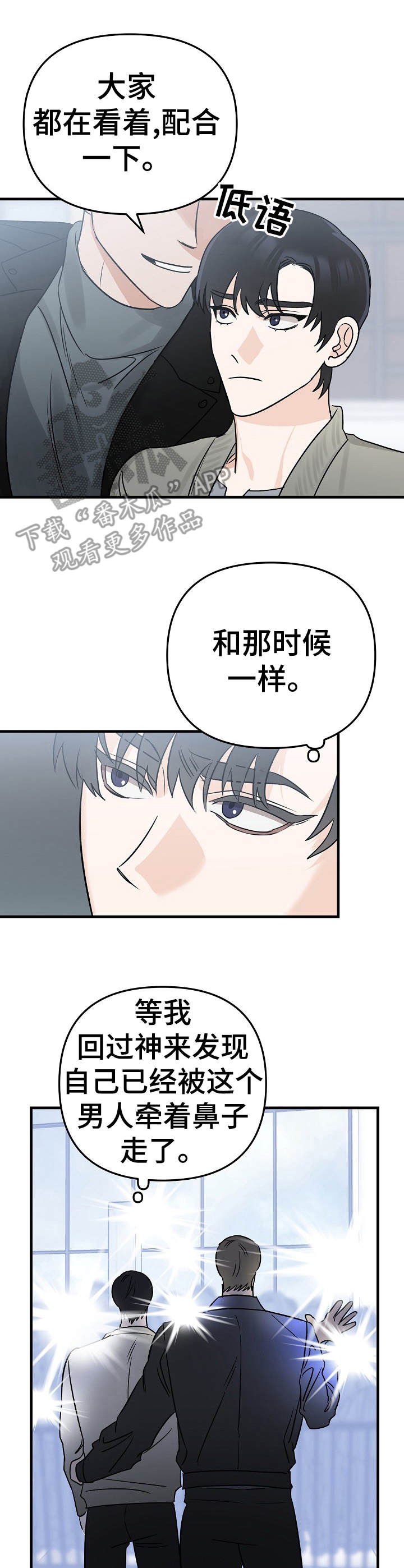 《与他的对手戏》第4章即兴 第4页