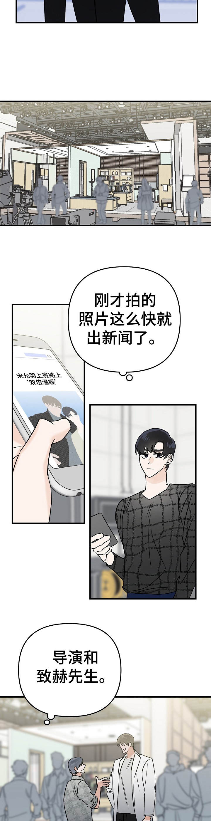 《与他的对手戏》第4章即兴 第5页