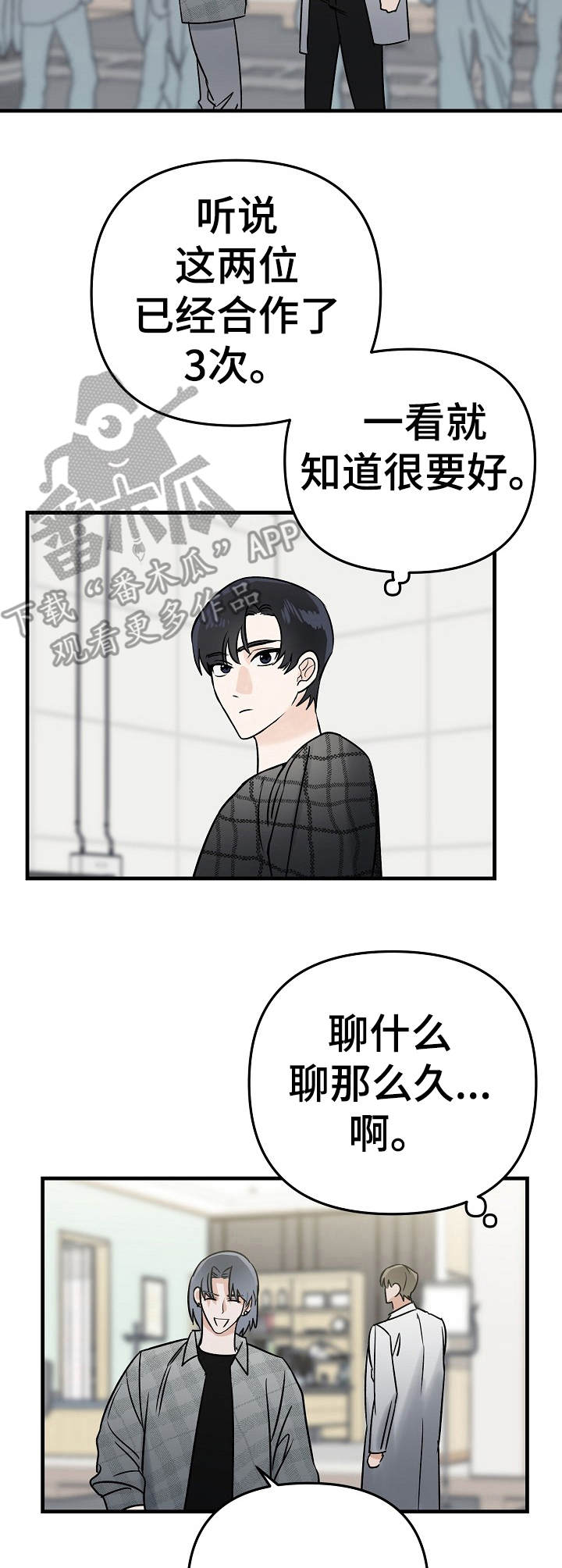 《与他的对手戏》第4章即兴 第6页