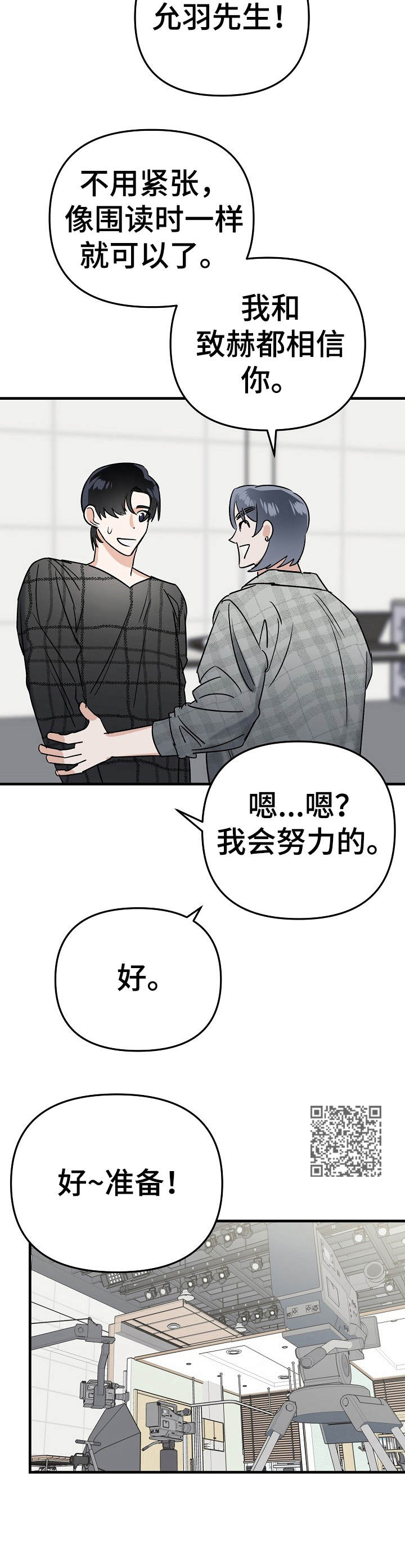 《与他的对手戏》第4章即兴 第7页